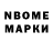 Марки NBOMe 1500мкг Andrew wrote: