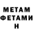 Метамфетамин винт Vladislav Fomenko
