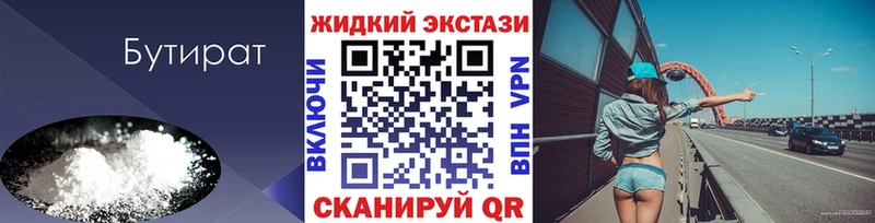Бутират бутик Чусовой