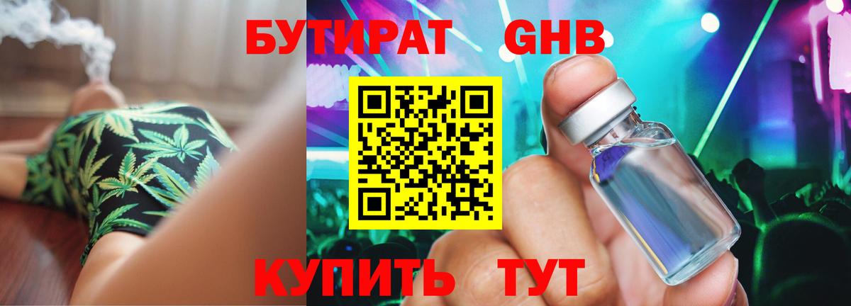 Бутират вода  Вход с VPN  Чусовой 
