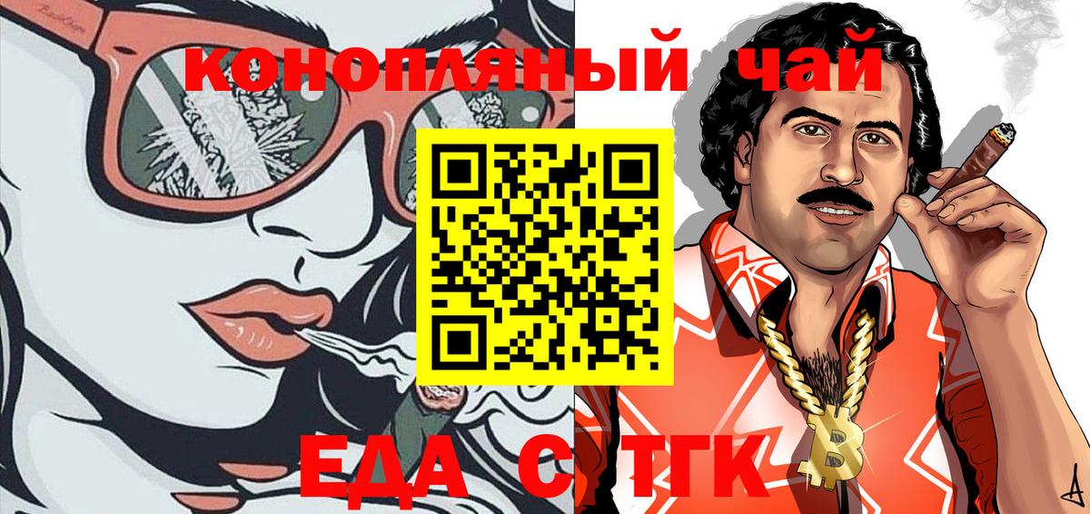 Печенье с ТГК марихуана  Вход с VPN  Чусовой 