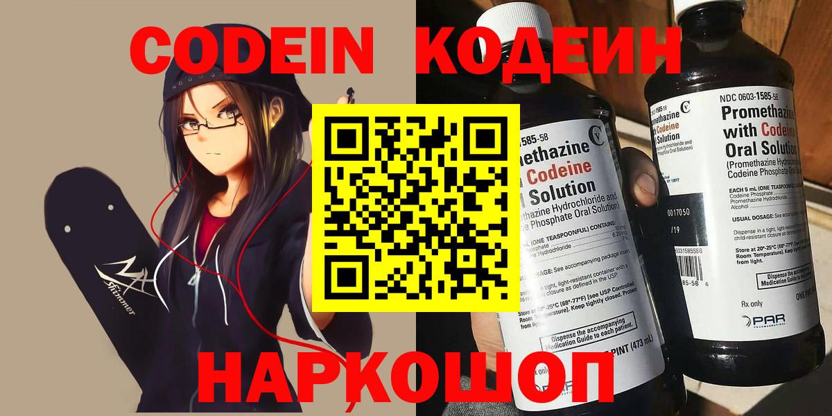 Кодеин Purple Drank Чусовой