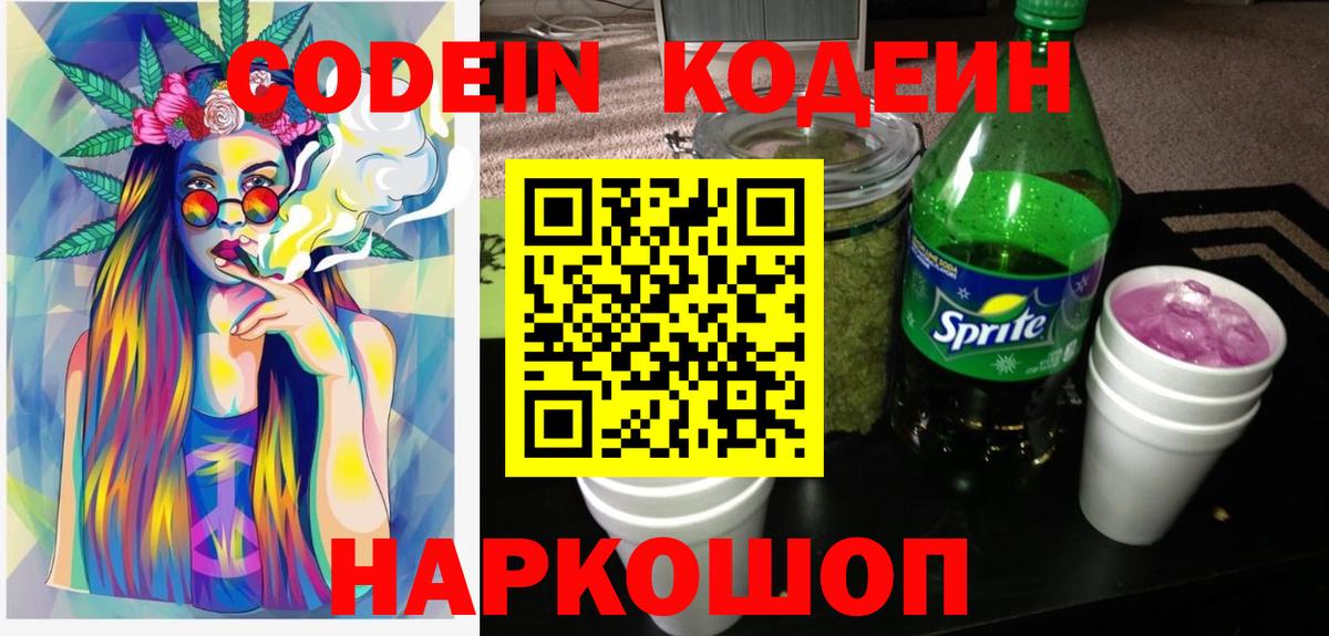 как найти закладки  Кодеиновый сироп Lean Purple Drank  Вход с VPN  Чусовой 
