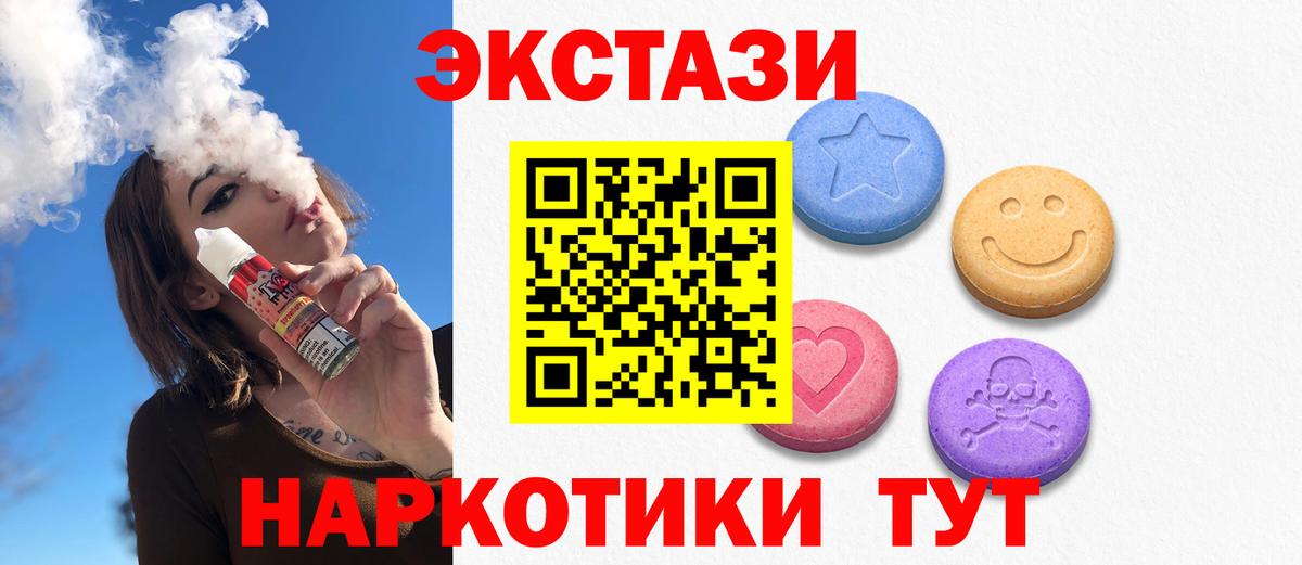ЭКСТАЗИ  ЭКСТАЗИ 300 mg  Вход с VPN  ЭКСТАЗИ MDMA  Чусовой 