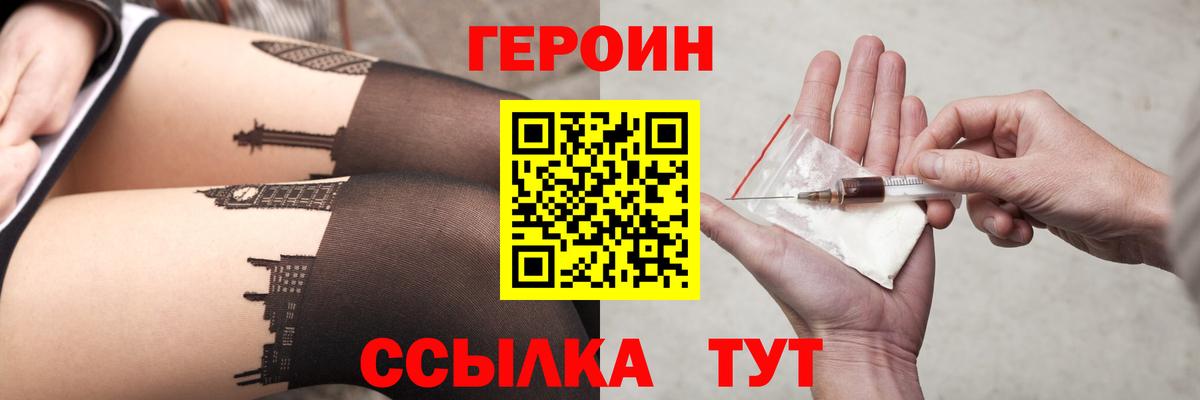 Героин  Вход с VPN  Чусовой  Героин белый 