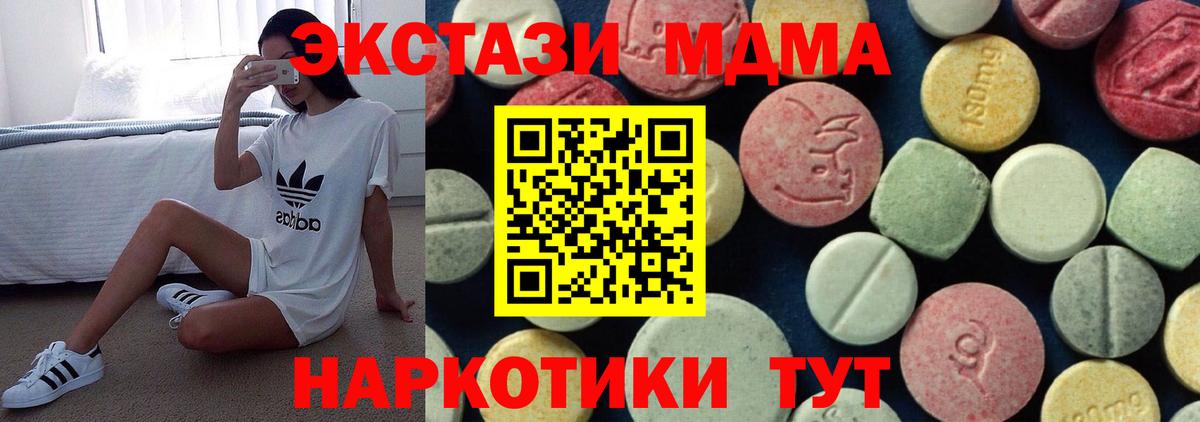 МДМА молли  Вход с VPN  Чусовой  МДМА кристаллы 